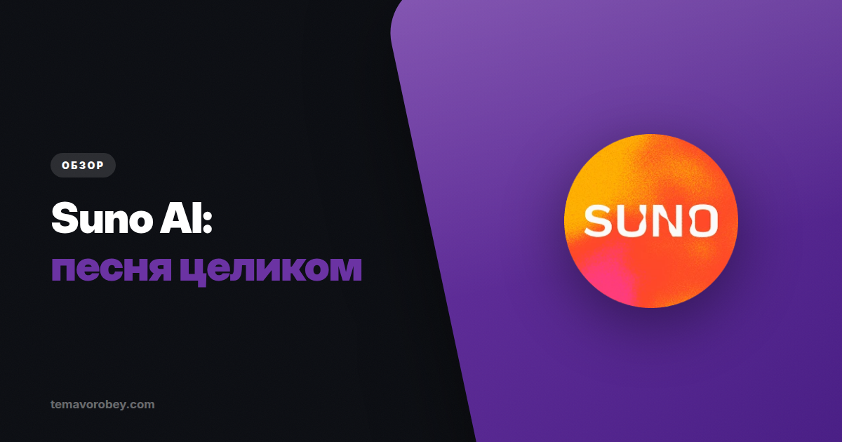 Suno: как получить песню целиком и на что уходят кредиты