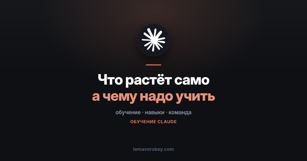 Как люди становятся сильнее в Claude: что показало исследование