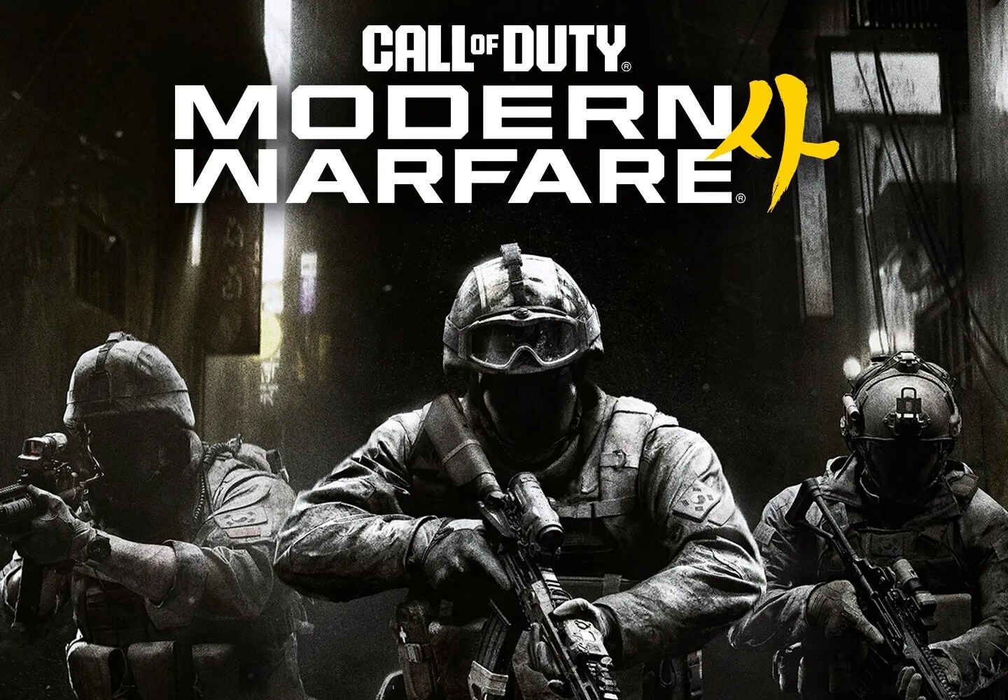 Обложка Call of Duty: Modern Warfare 4