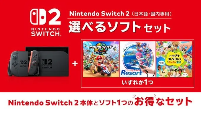 Промо-баннер комплекта Switch 2 с тремя играми на выбор