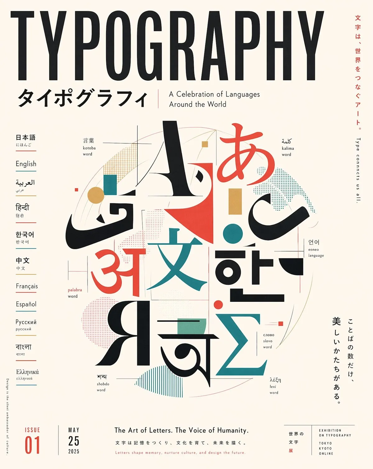 Постер Typography из анонса ChatGPT Images 2.0 с буквами разных алфавитов, включая кириллицу