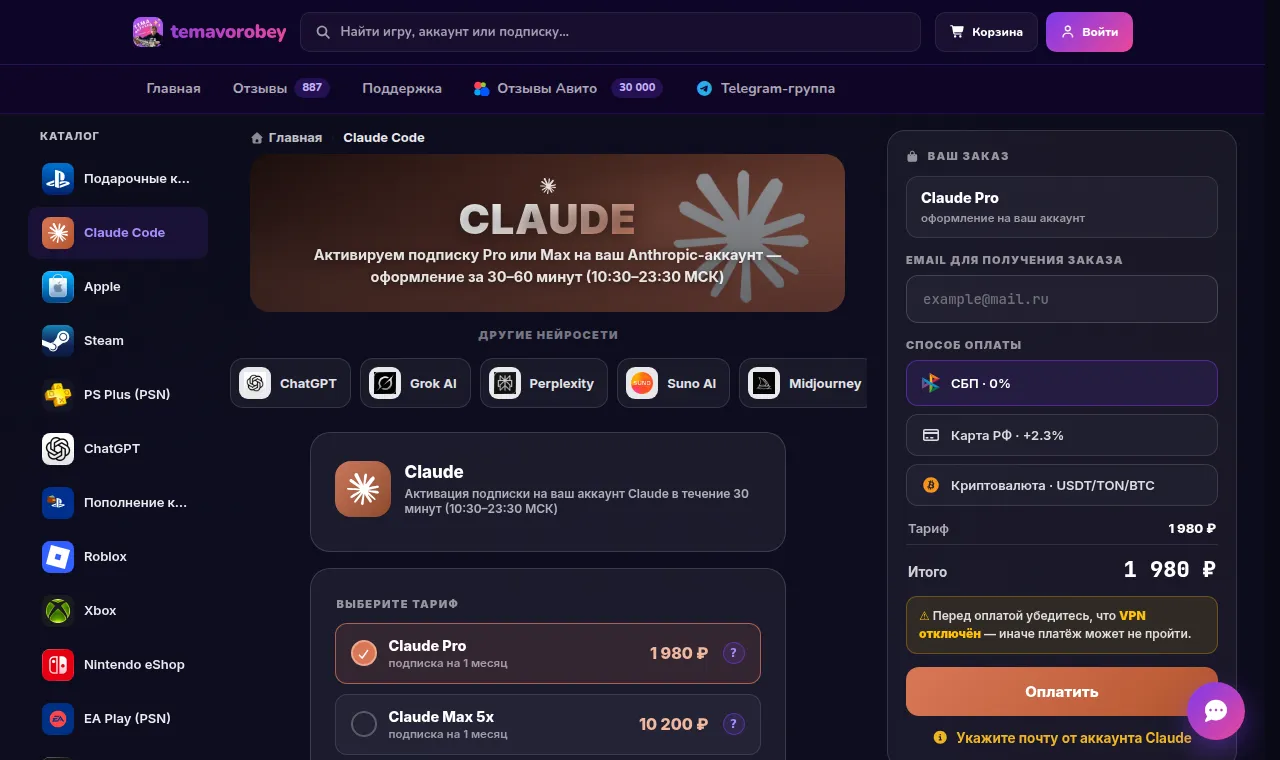 Страница Claude Code на temavorobey.com