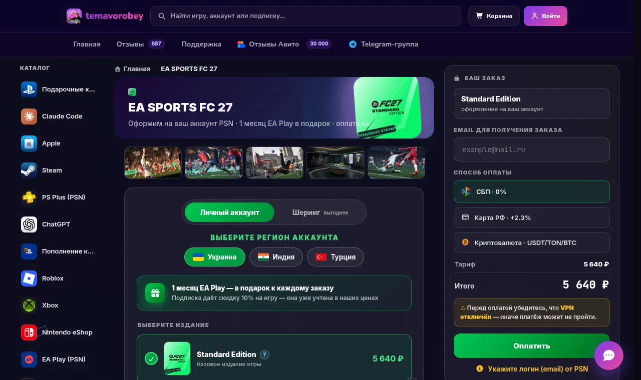Предзаказ EA Sports FC 27 на temavorobey.com