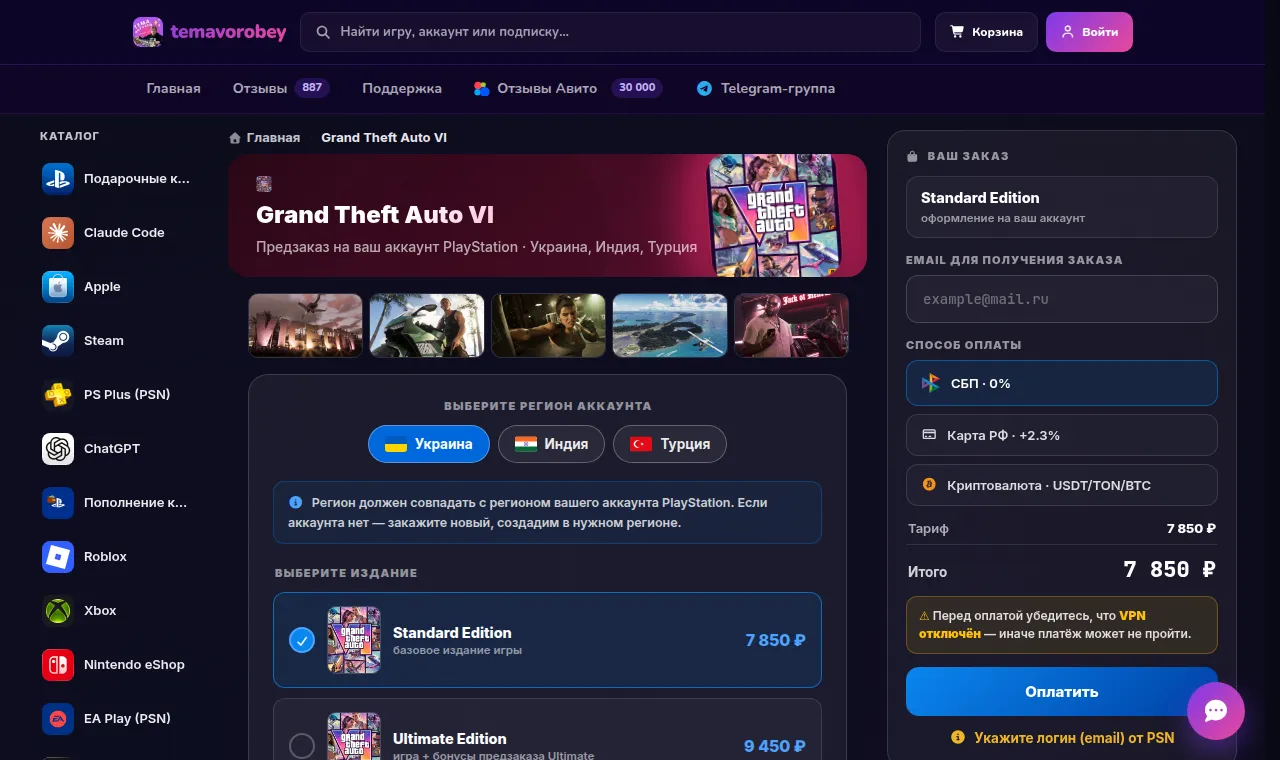 Предзаказ GTA VI на temavorobey.com