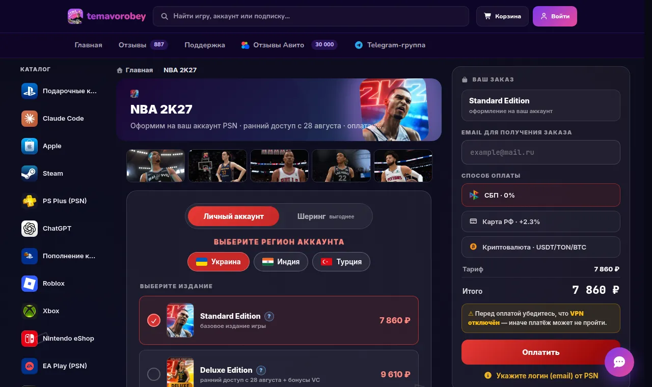 Предзаказ NBA 2K27 на temavorobey.com