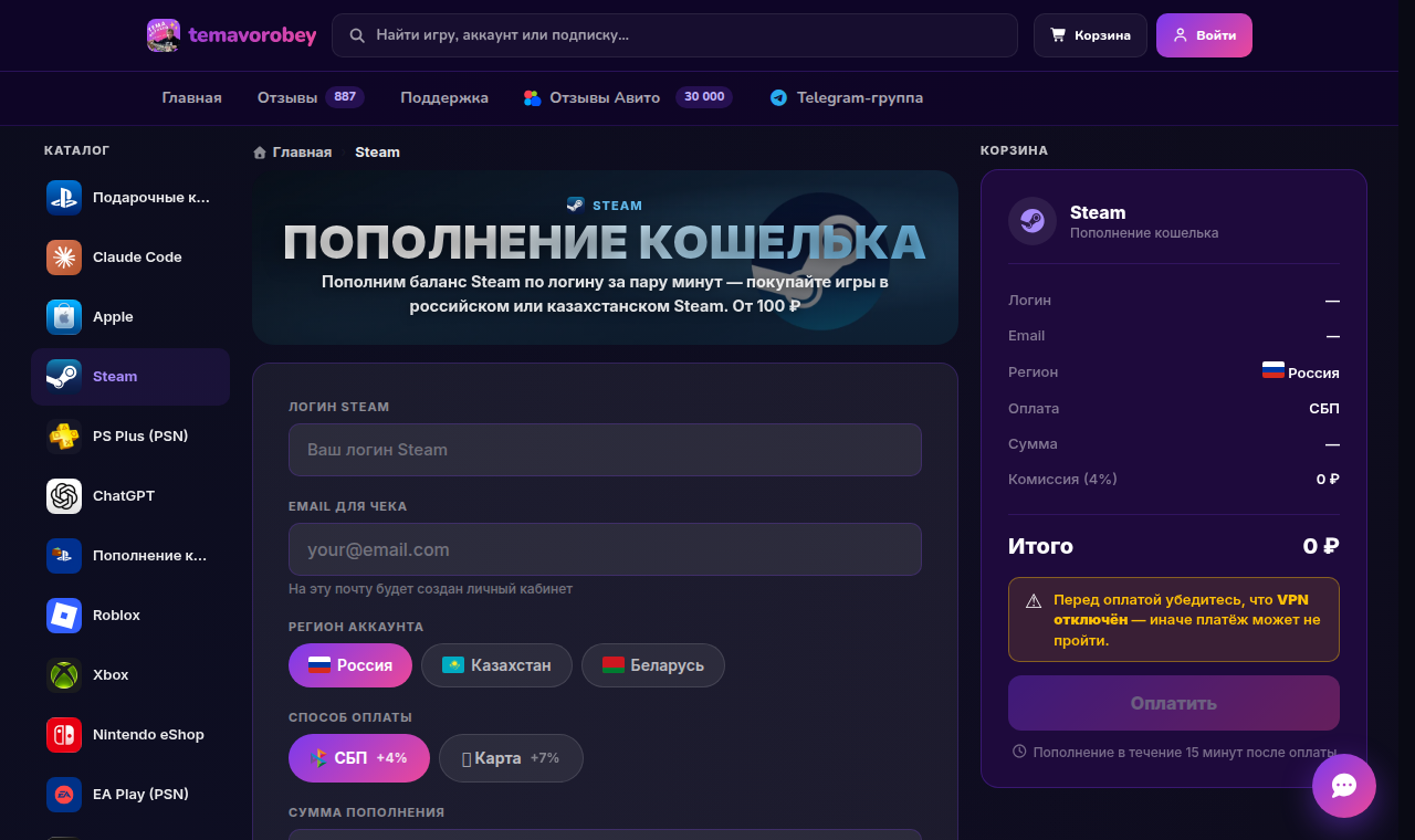 Пополнение Steam на temavorobey.com