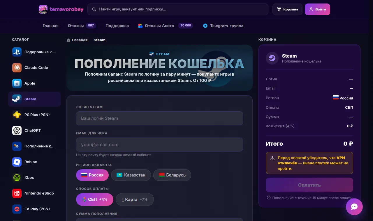 Пополнение Steam на temavorobey.com